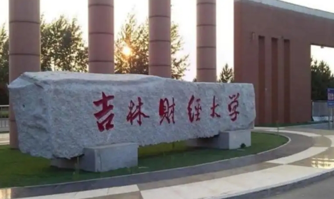 吉林最好五個二本大學(xué)，2024吉林二本院校完整名單一覽