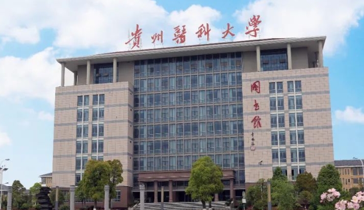 貴州最好五個(gè)二本大學(xué)，2024貴州二本院校完整名單一覽