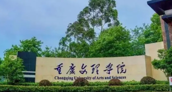 重慶最好五個(gè)二本大學(xué)，2024重慶二本院校完整名單一覽