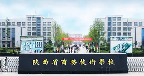 陜西2024年中專什么學校好