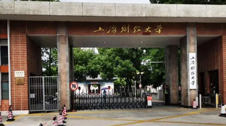 上海財經(jīng)大學(xué)是什么樣的大學(xué) 985還是211高校（附王牌特色專業(yè)）