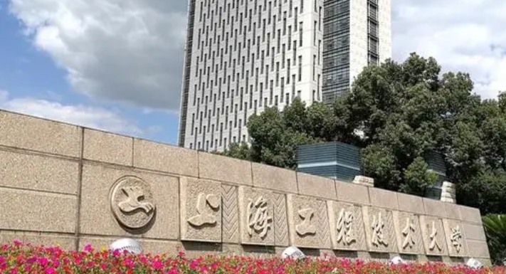 上海工程技術(shù)大學是什么樣的大學 985還是211高校（附王牌特色專業(yè)）