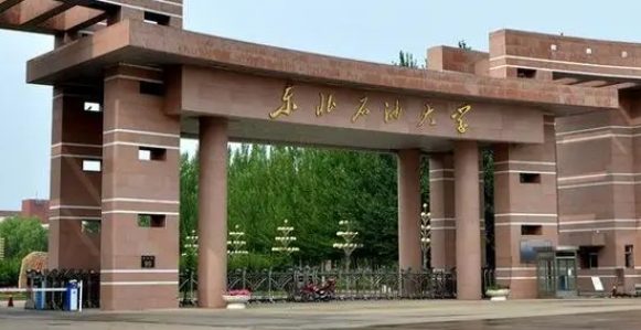 東北石油大學是什么樣的大學 985還是211高校（附王牌特色專業(yè)）