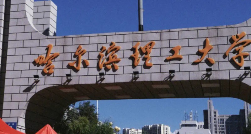 哈爾濱理工大學是什么樣的大學 985還是211高校（附王牌特色專業(yè)）