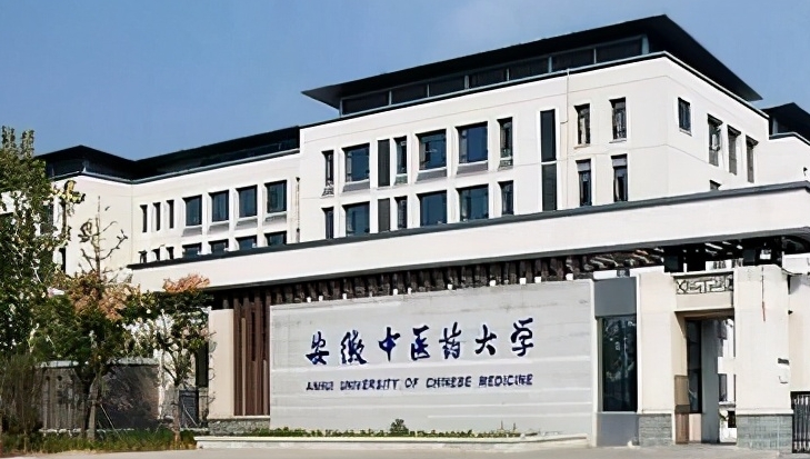 安徽中醫(yī)藥大學是什么樣的大學 985還是211高校（附王牌特色專業(yè)）