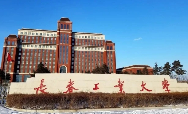 長春工業(yè)大學(xué)是什么樣的大學(xué) 985還是211高校（附王牌特色專業(yè)）