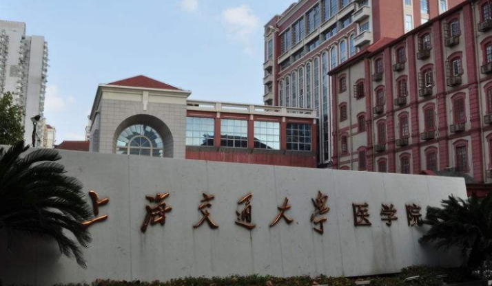 上海交通大學醫(yī)學院是什么樣的大學 985還是211高校（附王牌特色專業(yè)）
