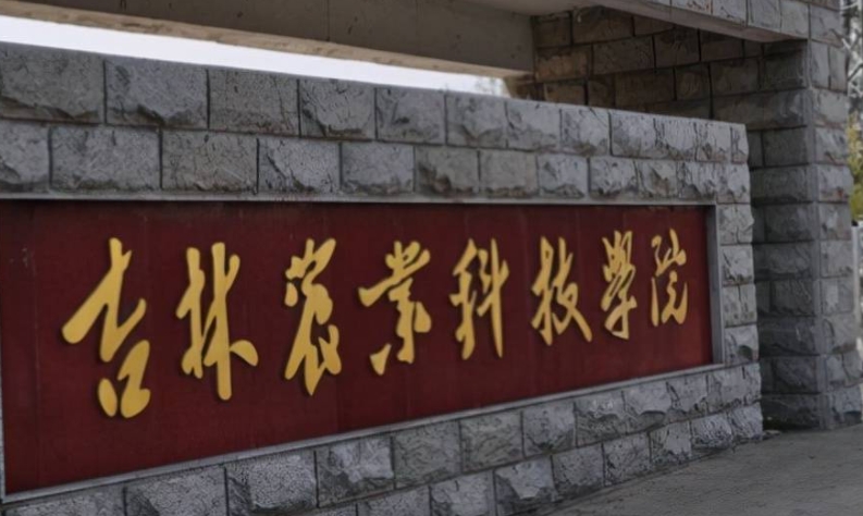 吉林農業(yè)科技學院是什么樣的大學 985還是211高校（附王牌特色專業(yè)）