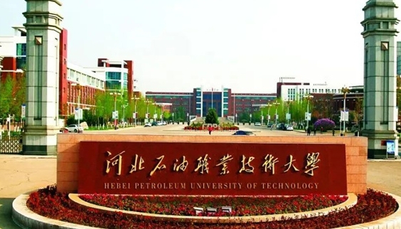河北石油職業(yè)技術(shù)大學(xué)是什么樣的大學(xué) 985還是211高校（附王牌特色專業(yè)）