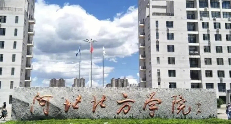 河北北方學(xué)院是什么樣的大學(xué) 985還是211高校（附王牌特色專(zhuān)業(yè)）