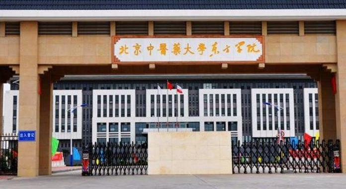 北京中醫(yī)藥大學東方學院是什么樣的大學 985還是211高校（附王牌特色專業(yè)）