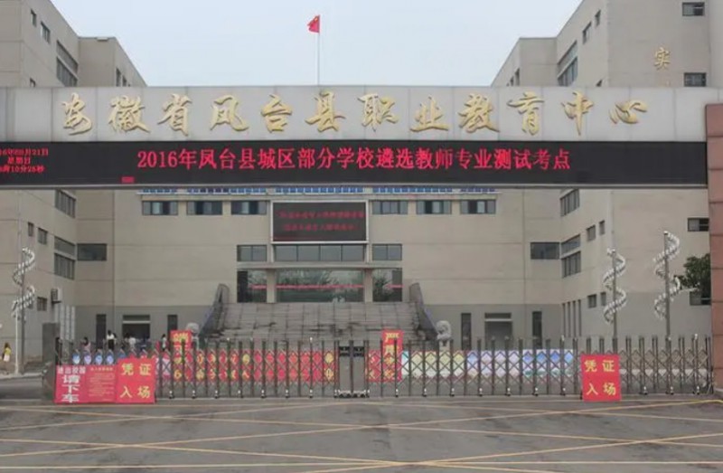 2024鳳臺縣科技中等專業(yè)學(xué)校多少錢 鳳臺縣科技中等專業(yè)學(xué)校各專業(yè)學(xué)費(fèi)收費(fèi)標(biāo)準(zhǔn)