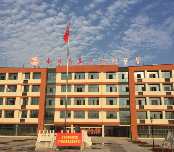 2023永城四高錄取分數(shù)線(2024年參考)