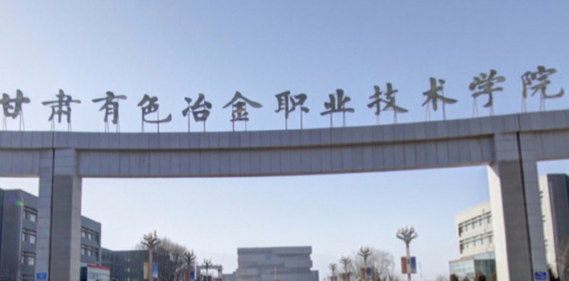 2024甘肅有色冶金職業(yè)技術(shù)學(xué)院重點特色專業(yè)匯總表
