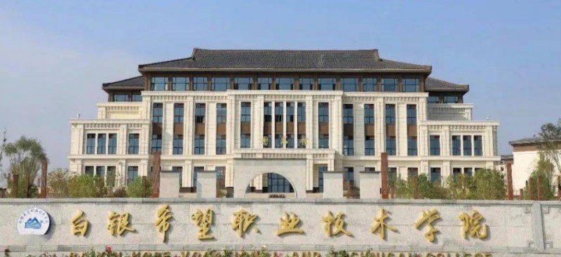 2024白銀希望職業(yè)技術(shù)學(xué)院重點(diǎn)特色專(zhuān)業(yè)匯總表