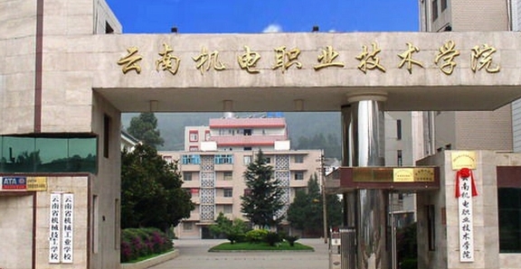 2024云南機電職業(yè)技術(shù)學院重點特色專業(yè)匯總表