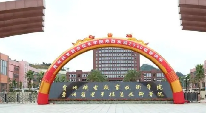 2024貴州機電職業(yè)技術學院重點特色專業(yè)匯總表