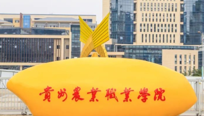 2024貴州農(nóng)業(yè)職業(yè)學(xué)院重點特色專業(yè)匯總表