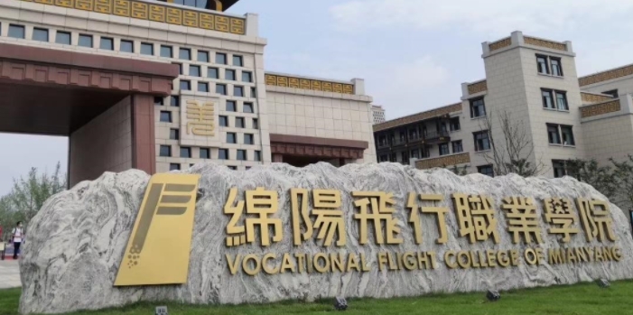 2024綿陽飛行職業(yè)學院重點特色專業(yè)匯總表