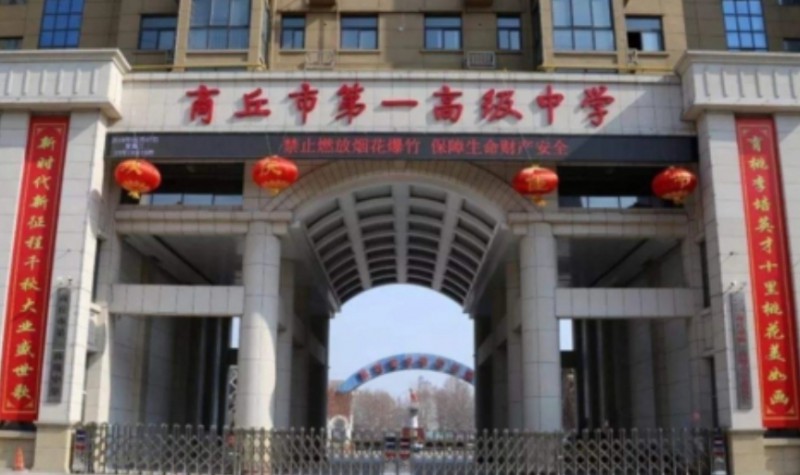 2023商丘回高錄取分?jǐn)?shù)線(xiàn)(2024年參考)