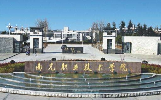 2024南充職業(yè)技術(shù)學院重點特色專業(yè)匯總表