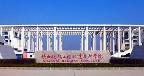 2024陜西鐵路工程職業(yè)技術(shù)學(xué)院重點(diǎn)特色專業(yè)匯總表