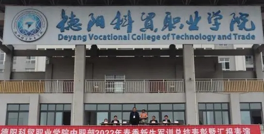 2024德陽科貿(mào)職業(yè)學(xué)院重點(diǎn)特色專業(yè)匯總表