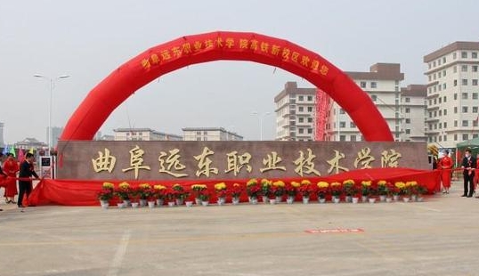 2024曲阜遠(yuǎn)東職業(yè)技術(shù)學(xué)院重點(diǎn)特色專(zhuān)業(yè)匯總表