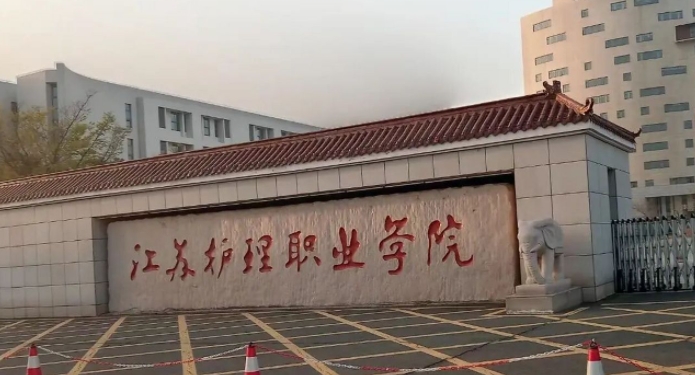 2024江蘇護(hù)理職業(yè)學(xué)院重點(diǎn)特色專業(yè)匯總表