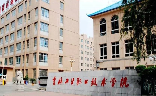 2024吉林工業(yè)職業(yè)技術(shù)學院重點特色專業(yè)匯總表