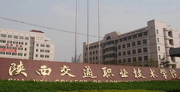 2024陜西交通職業(yè)技術(shù)學(xué)院重點(diǎn)特色專業(yè)匯總表