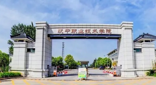 2024漢中職業(yè)技術學院重點特色專業(yè)匯總表