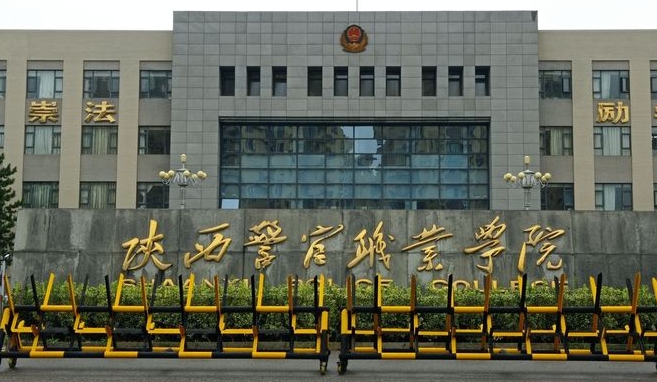 2024陜西警官職業(yè)學院重點特色專業(yè)匯總表