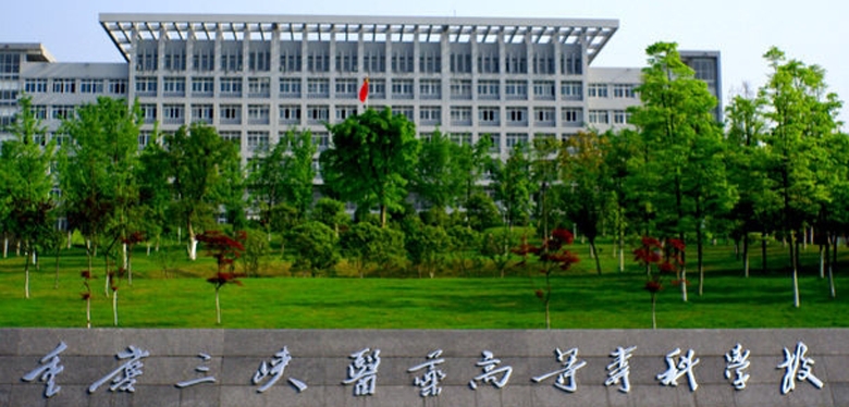 2024重慶三峽醫(yī)藥高等?？茖W(xué)校重點(diǎn)特色專業(yè)匯總表