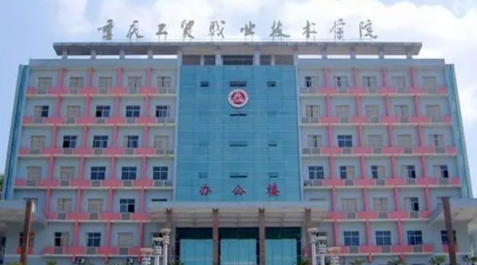 2024重慶工貿(mào)職業(yè)技術(shù)學(xué)院重點(diǎn)特色專業(yè)匯總表