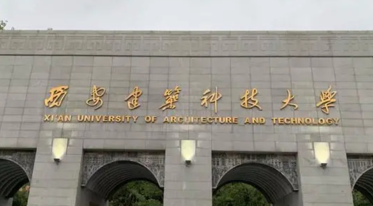 西安建筑科技大學(xué)評(píng)價(jià)怎么樣,學(xué)校好不好