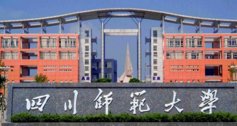 四川師范大學(xué)評價怎么樣,學(xué)校好不好