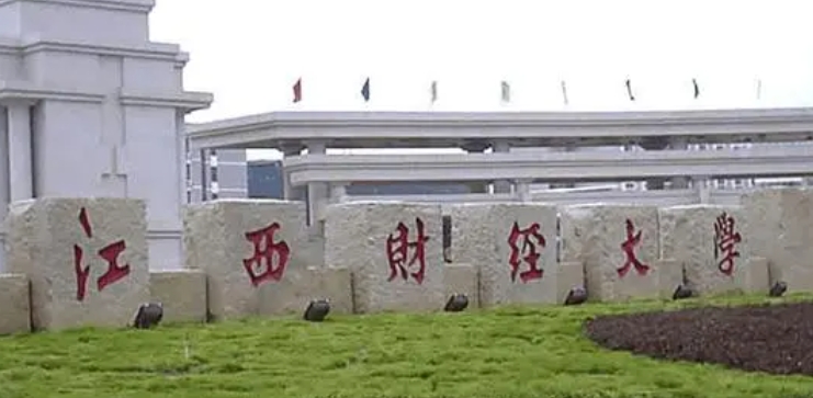 江西財(cái)經(jīng)大學(xué)評價(jià)怎么樣,學(xué)校好不好