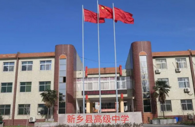 2023新鄉(xiāng)縣高級(jí)中學(xué)錄取分?jǐn)?shù)線(2024年參考)