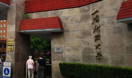 上海財經(jīng)大學評價怎么樣,學校好不好