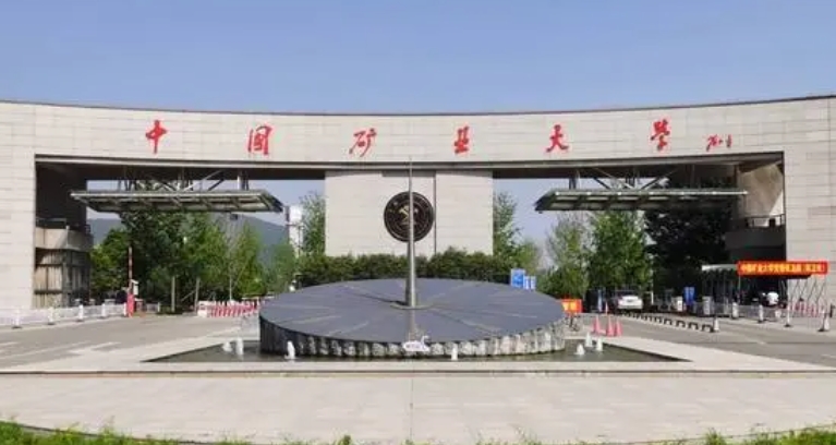 中國礦業(yè)大學評價怎么樣,學校好不好