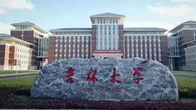 吉林大學(xué)評價怎么樣,學(xué)校好不好