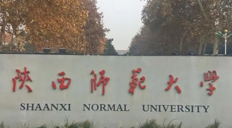 陜西師范大學(xué)評價怎么樣,學(xué)校好不好