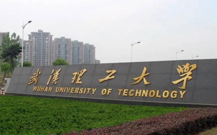 武漢理工大學評價怎么樣,學校好不好