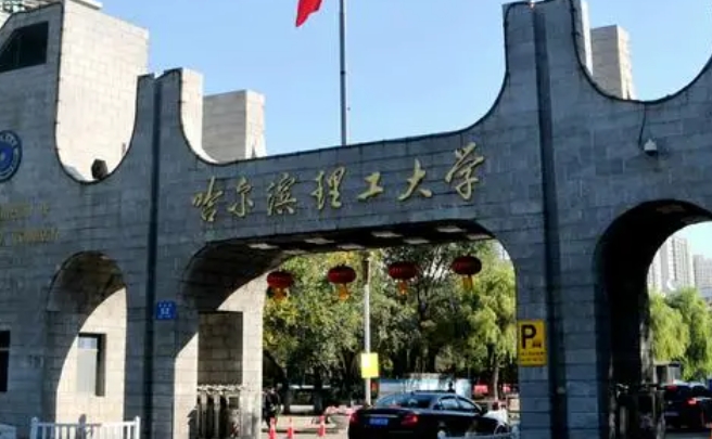 哈爾濱理工大學(xué)評(píng)價(jià)怎么樣,學(xué)校好不好