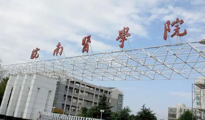 皖南醫(yī)學(xué)院評(píng)價(jià)怎么樣,學(xué)校好不好
