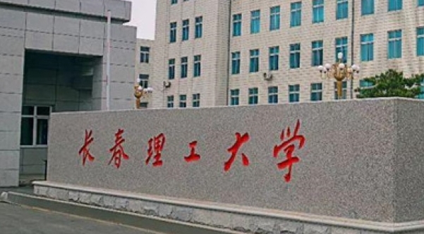 長春理工大學評價怎么樣,學校好不好