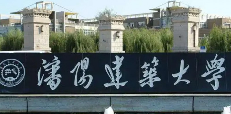 沈陽建筑大學(xué)評價怎么樣,學(xué)校好不好
