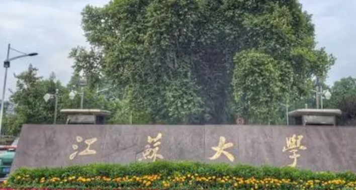江蘇大學(xué)評價怎么樣,學(xué)校好不好