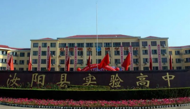 2023汝陽縣實驗高中錄取分數(shù)線(2024年參考)